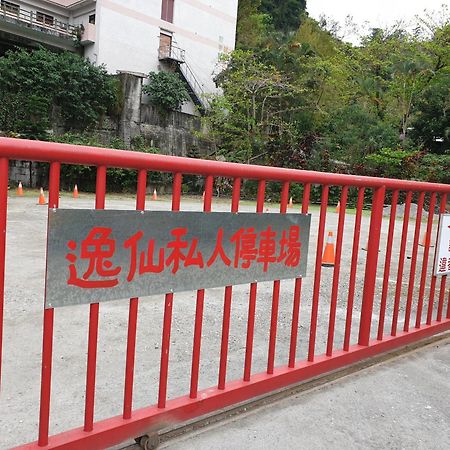 逸仙溫泉旅宿yi-Shian Hotsprin House Wenquan Eksteriør billede