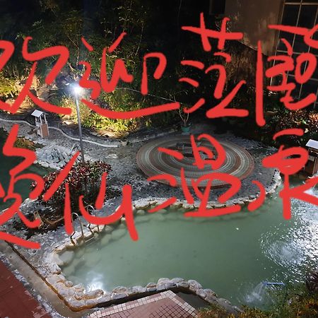 逸仙溫泉旅宿yi-Shian Hotsprin House Wenquan Eksteriør billede