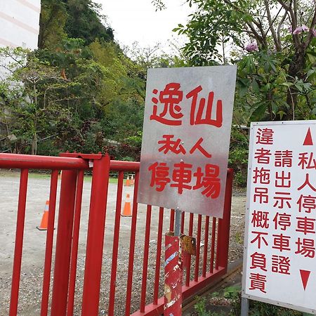 逸仙溫泉旅宿yi-Shian Hotsprin House Wenquan Eksteriør billede