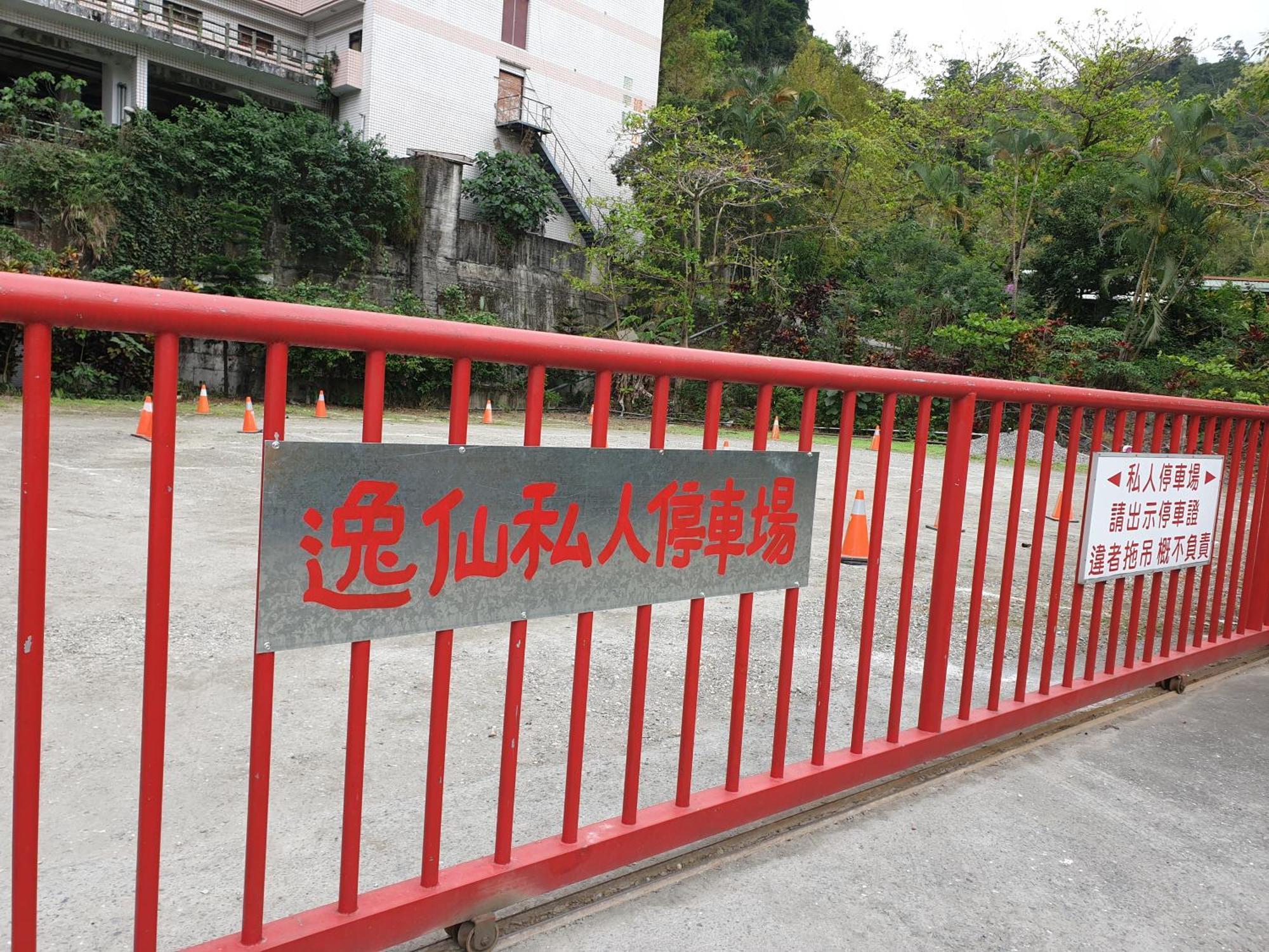 逸仙溫泉旅宿yi-Shian Hotsprin House Wenquan Eksteriør billede