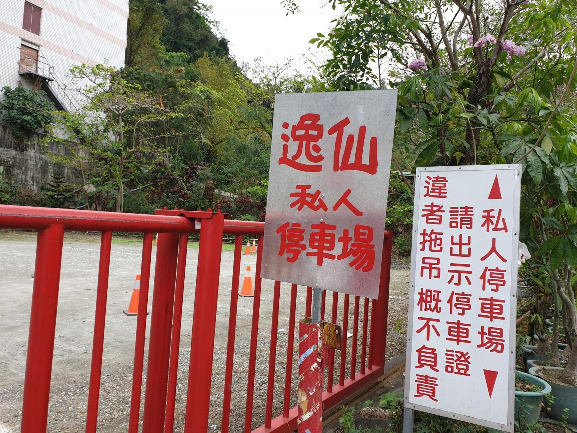 逸仙溫泉旅宿yi-Shian Hotsprin House Wenquan Eksteriør billede